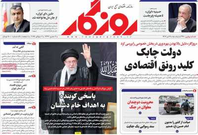 روزنامه روزگار