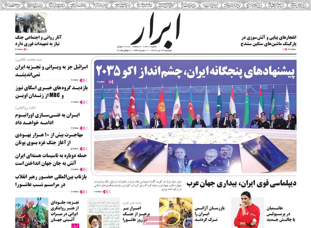 روزنامه ابرار