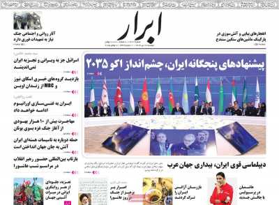 روزنامه ابرار