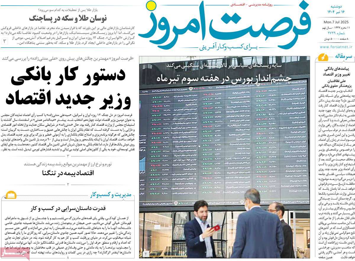 روزنامه فرصت امروز