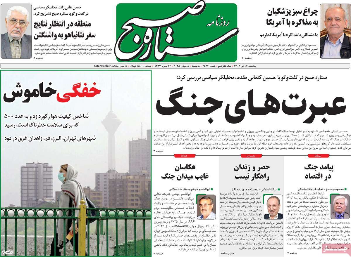 روزنامه ستاره صبح