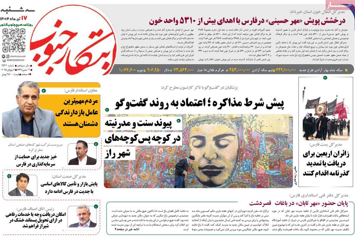 روزنامه ابتکار جنوب