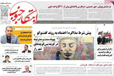 روزنامه ابتکار جنوب
