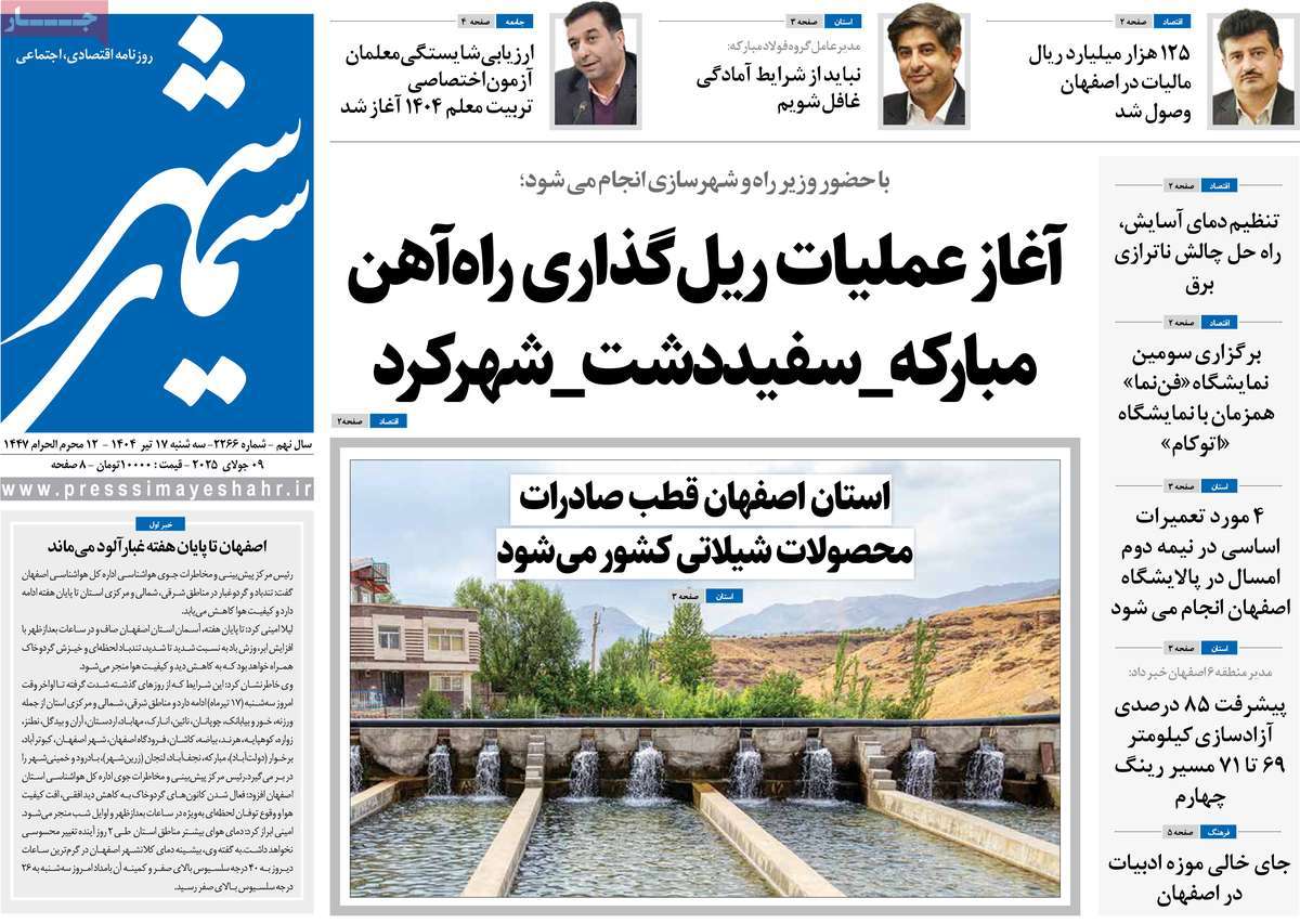 روزنامه سیمای شهر