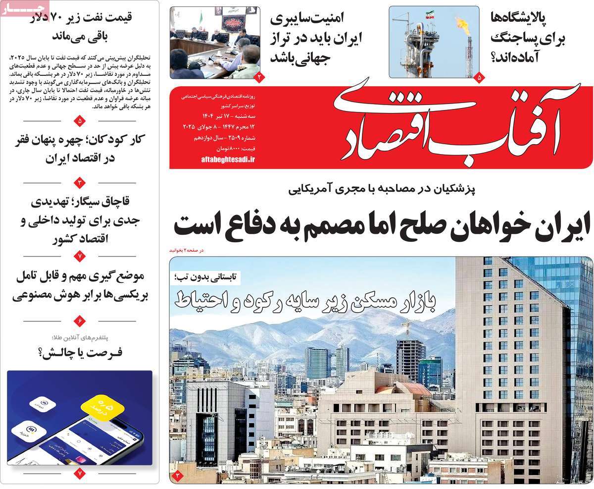 روزنامه آفتاب اقتصادی