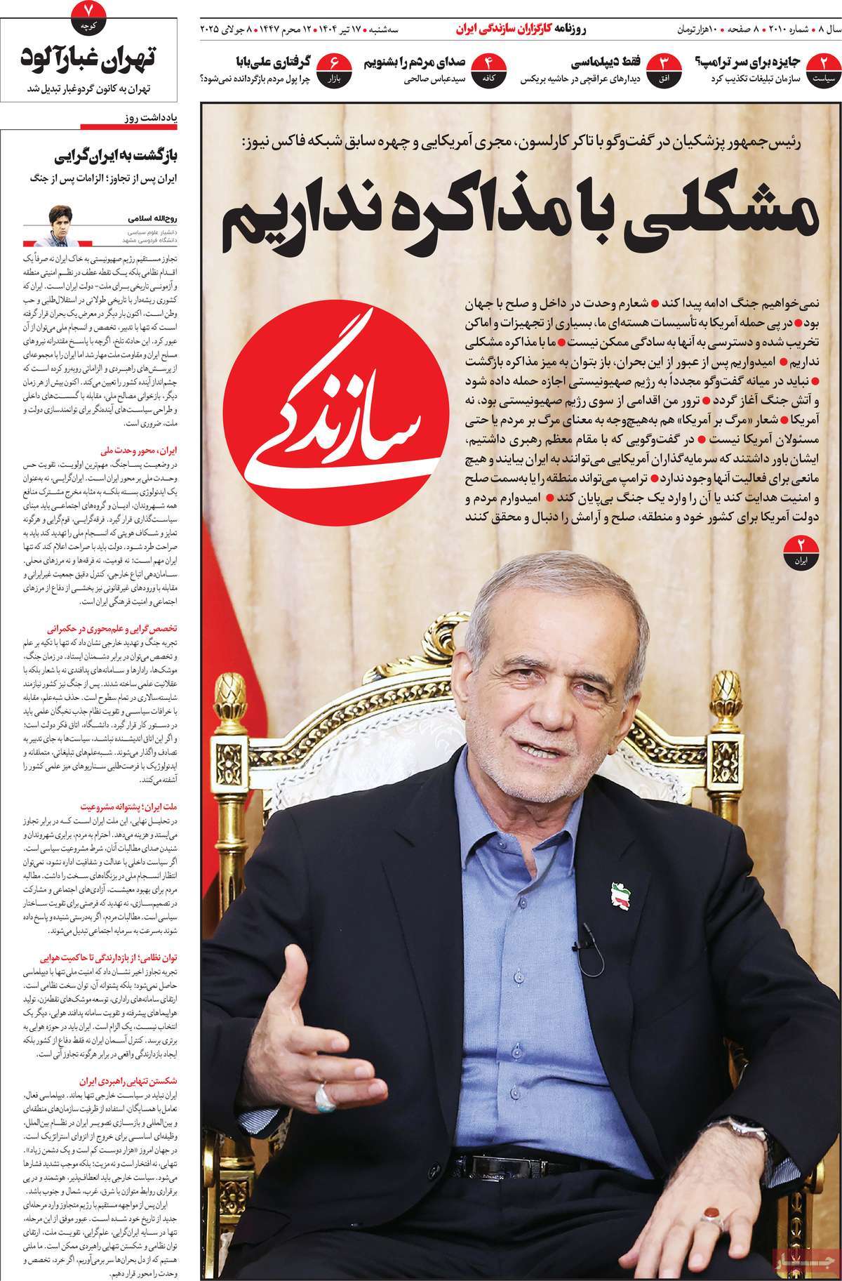 روزنامه سازندگی