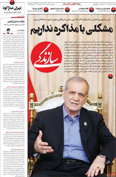 روزنامه سازندگی