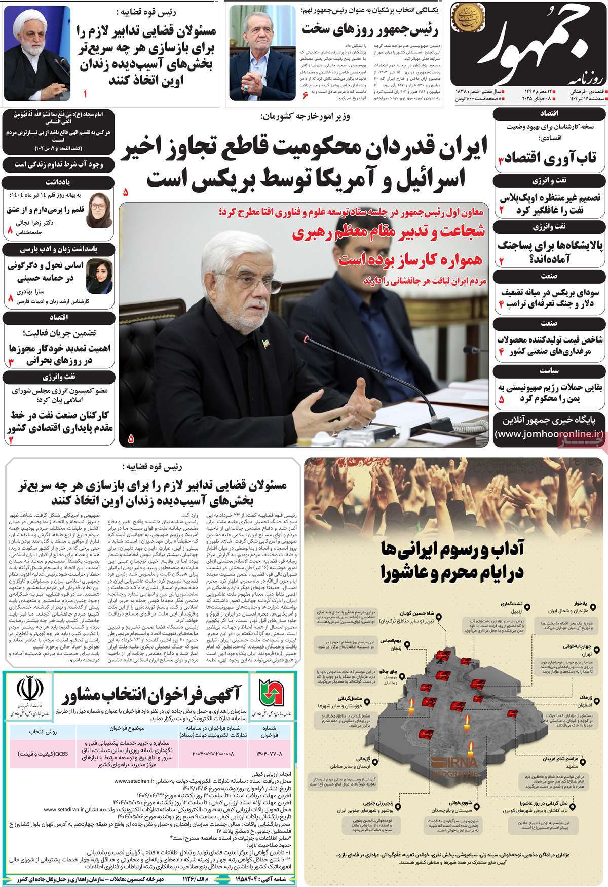 روزنامه جمهور