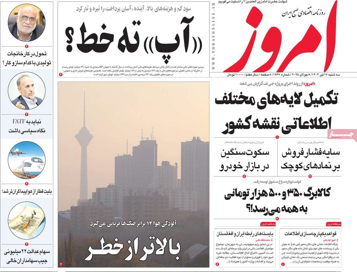 روزنامه امروز