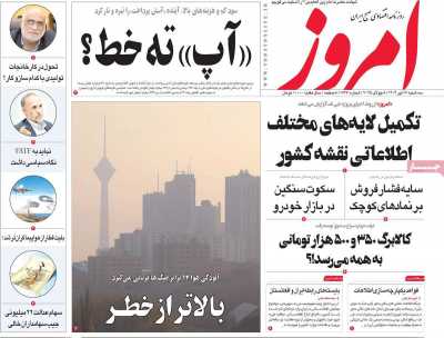 روزنامه امروز