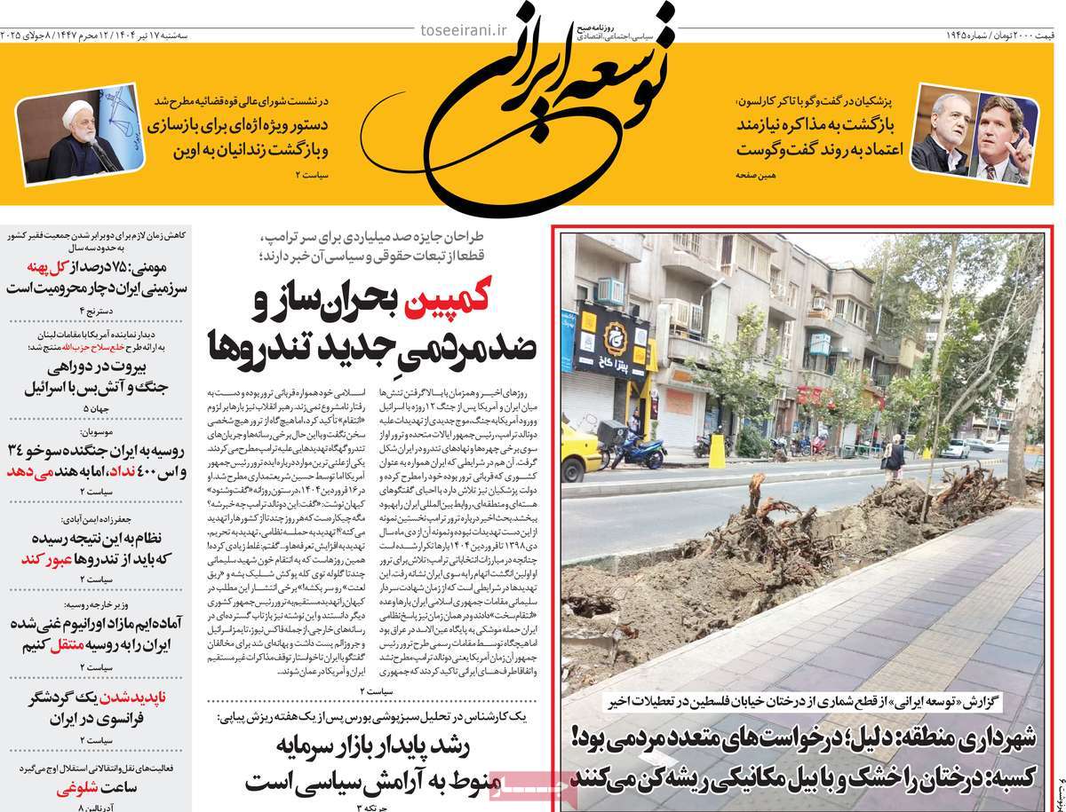 روزنامه توسعه ایرانی 