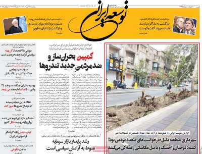 روزنامه توسعه ایرانی