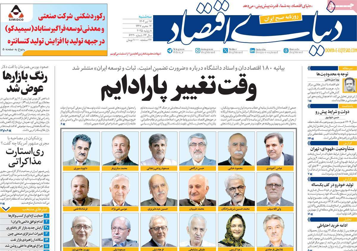 روزنامه دنیای اقتصاد