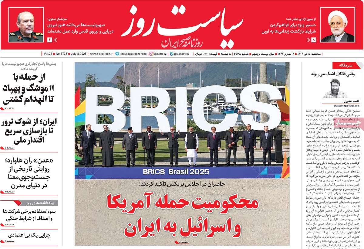 روزنامه سیاست روز