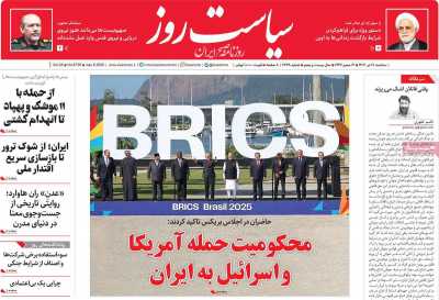 روزنامه سیاست روز