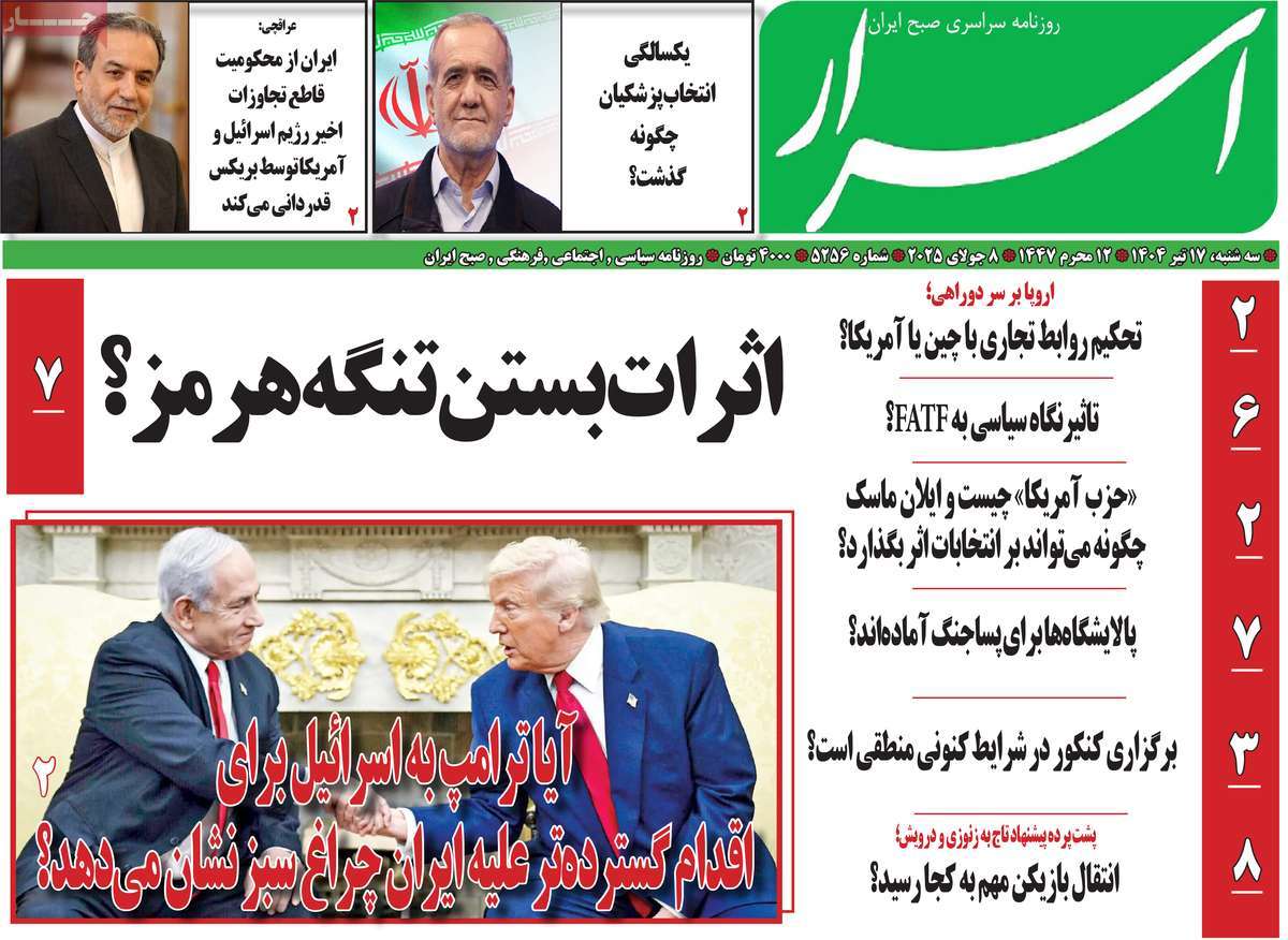 روزنامه اسرار