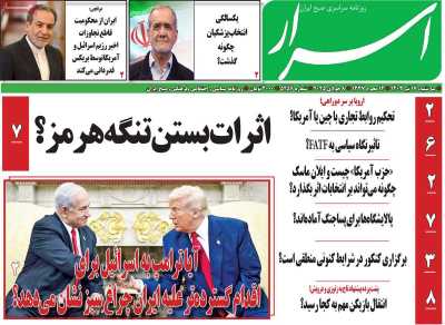 روزنامه اسرار