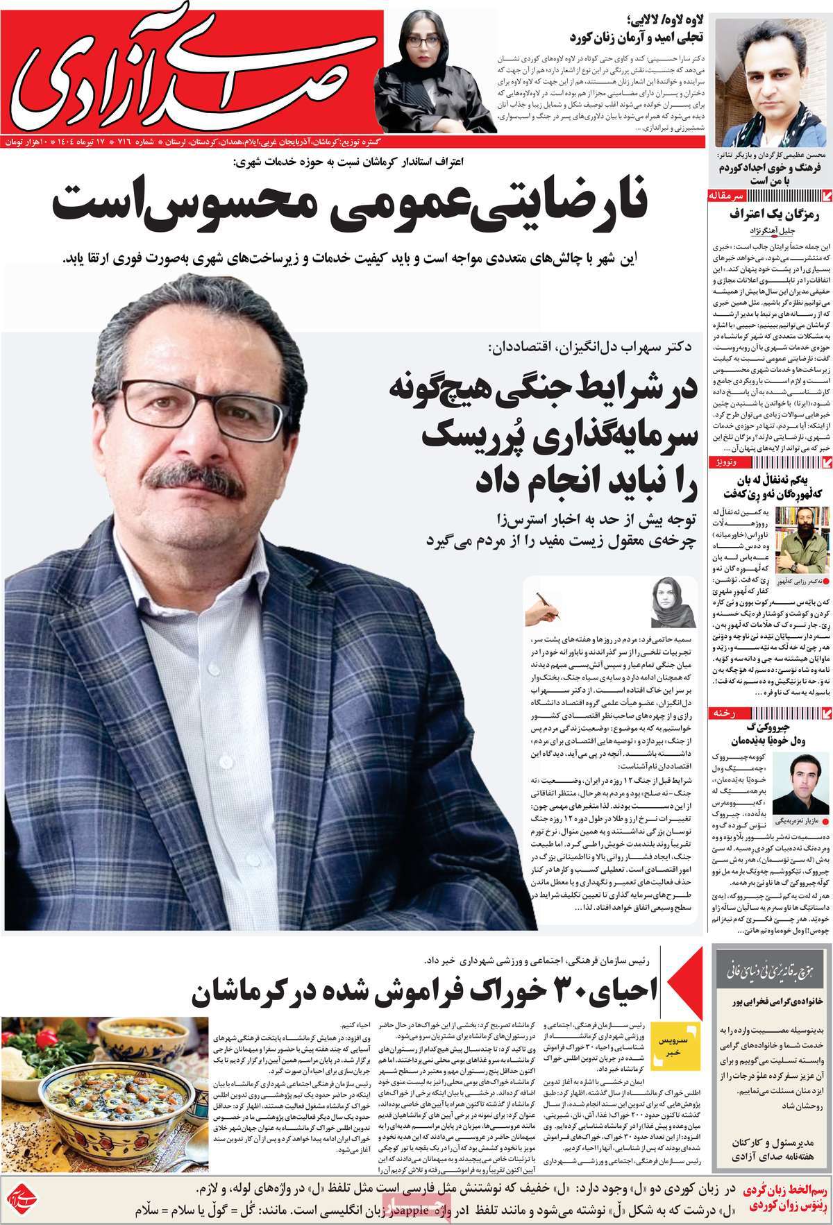 مجله صدای آزادی