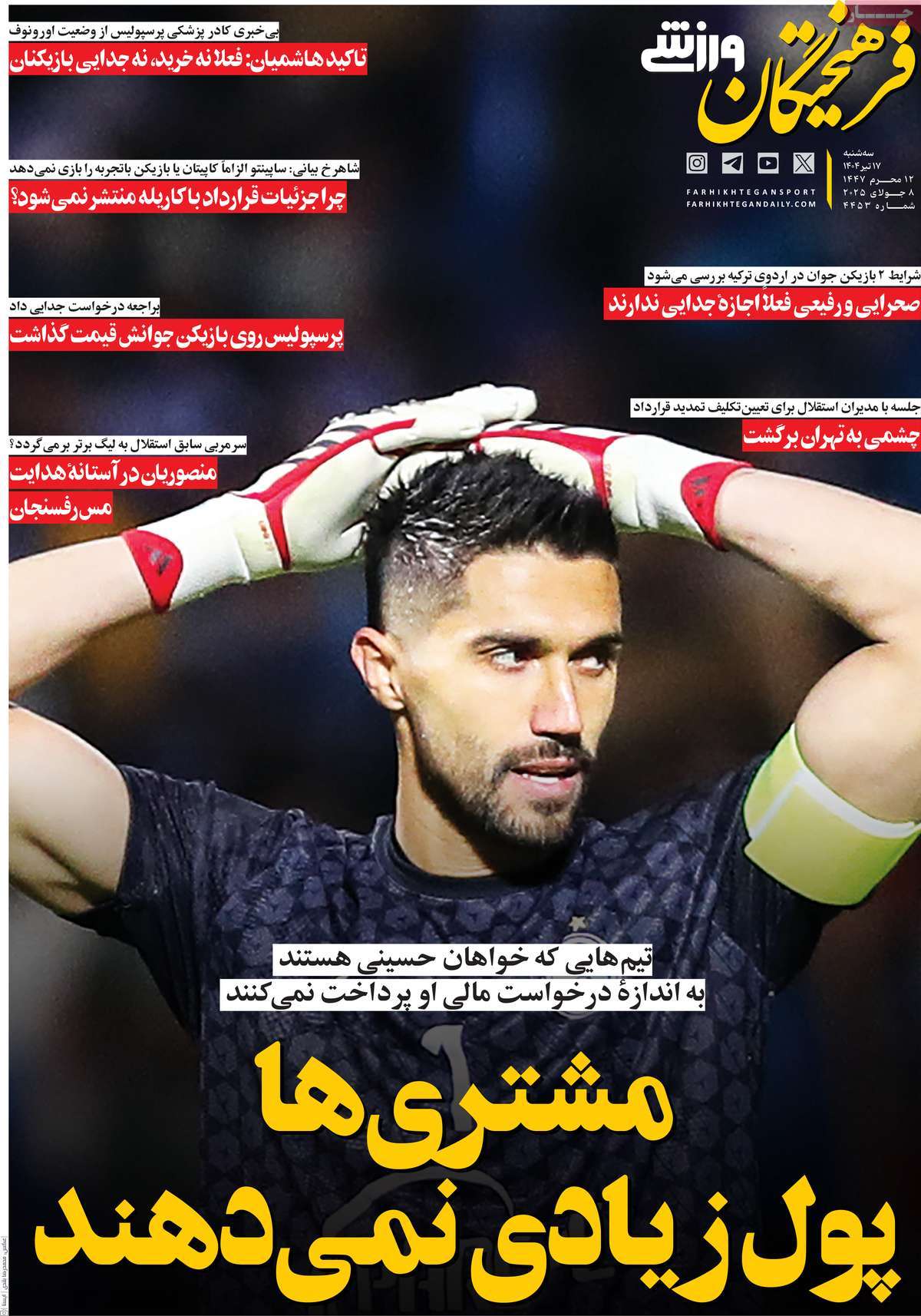 روزنامه فرهیختگان ورزشی