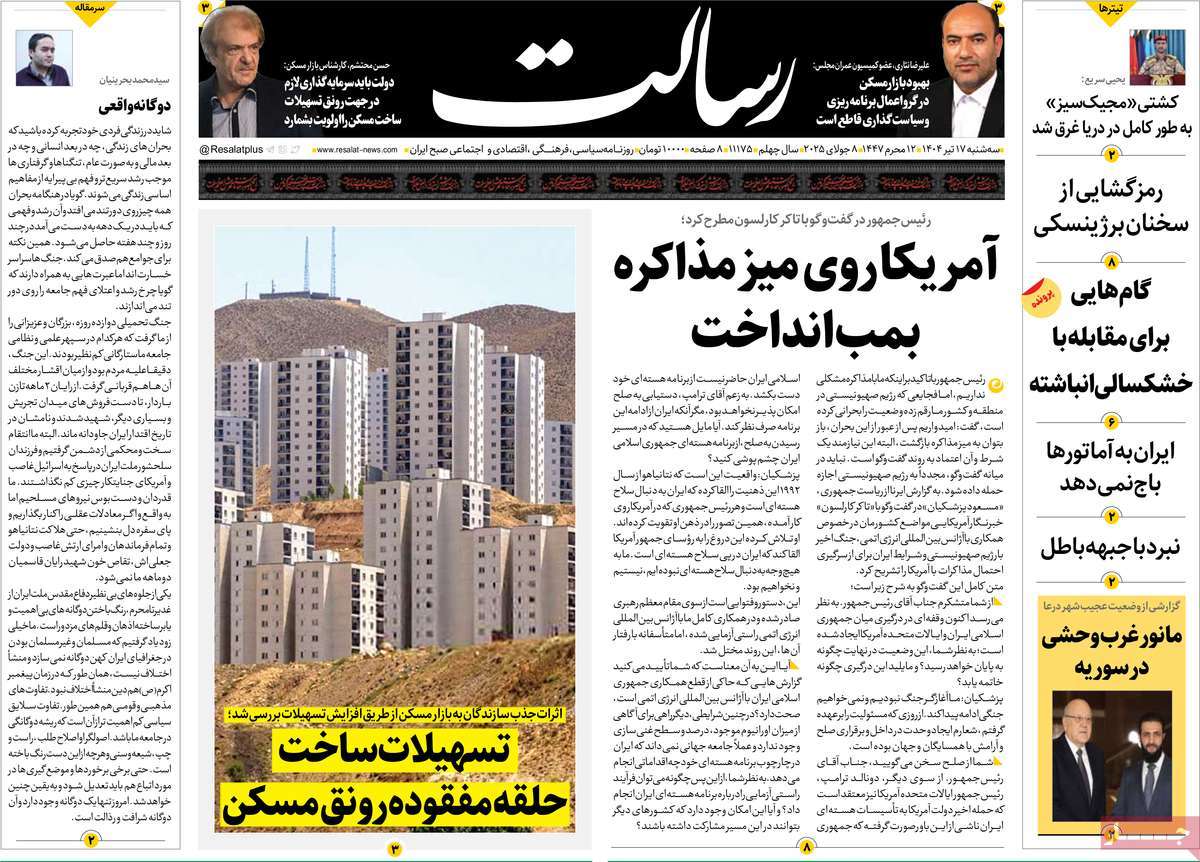روزنامه رسالت