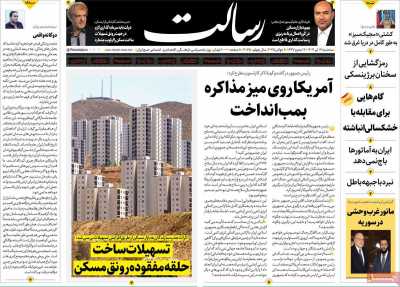 روزنامه رسالت
