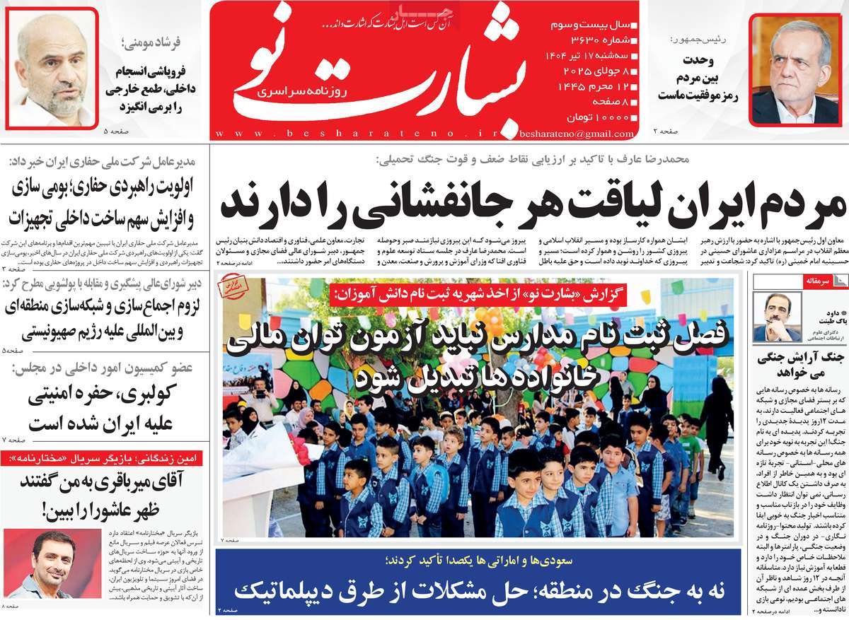 روزنامه بشارت نو