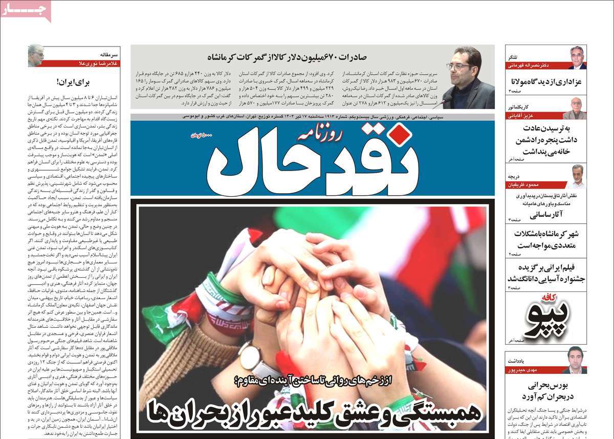 روزنامه نقد حال