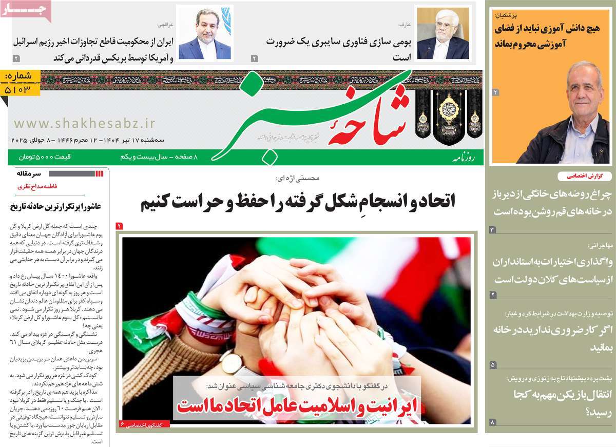 روزنامه شاخه سبز