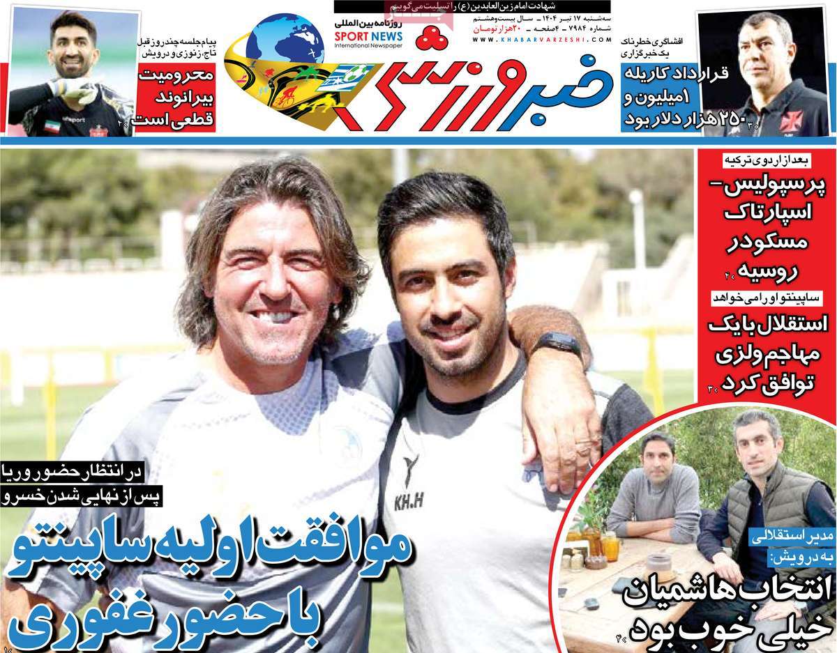 روزنامه خبر ورزشی