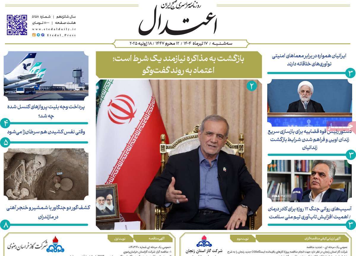 روزنامه اعتدال