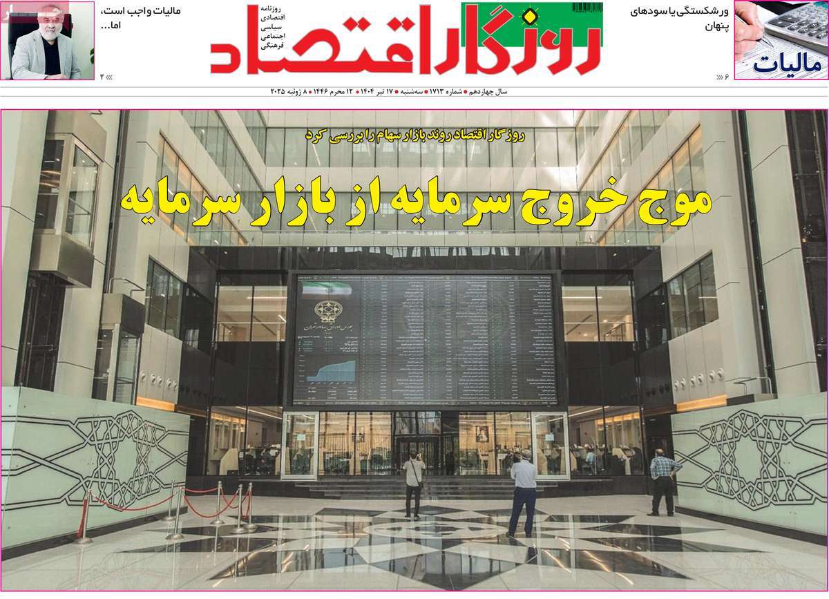 روزنامه روزگار اقتصاد