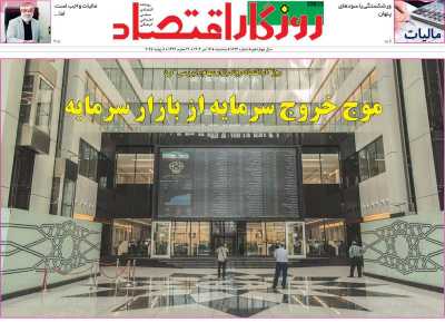 روزنامه روزگار اقتصاد