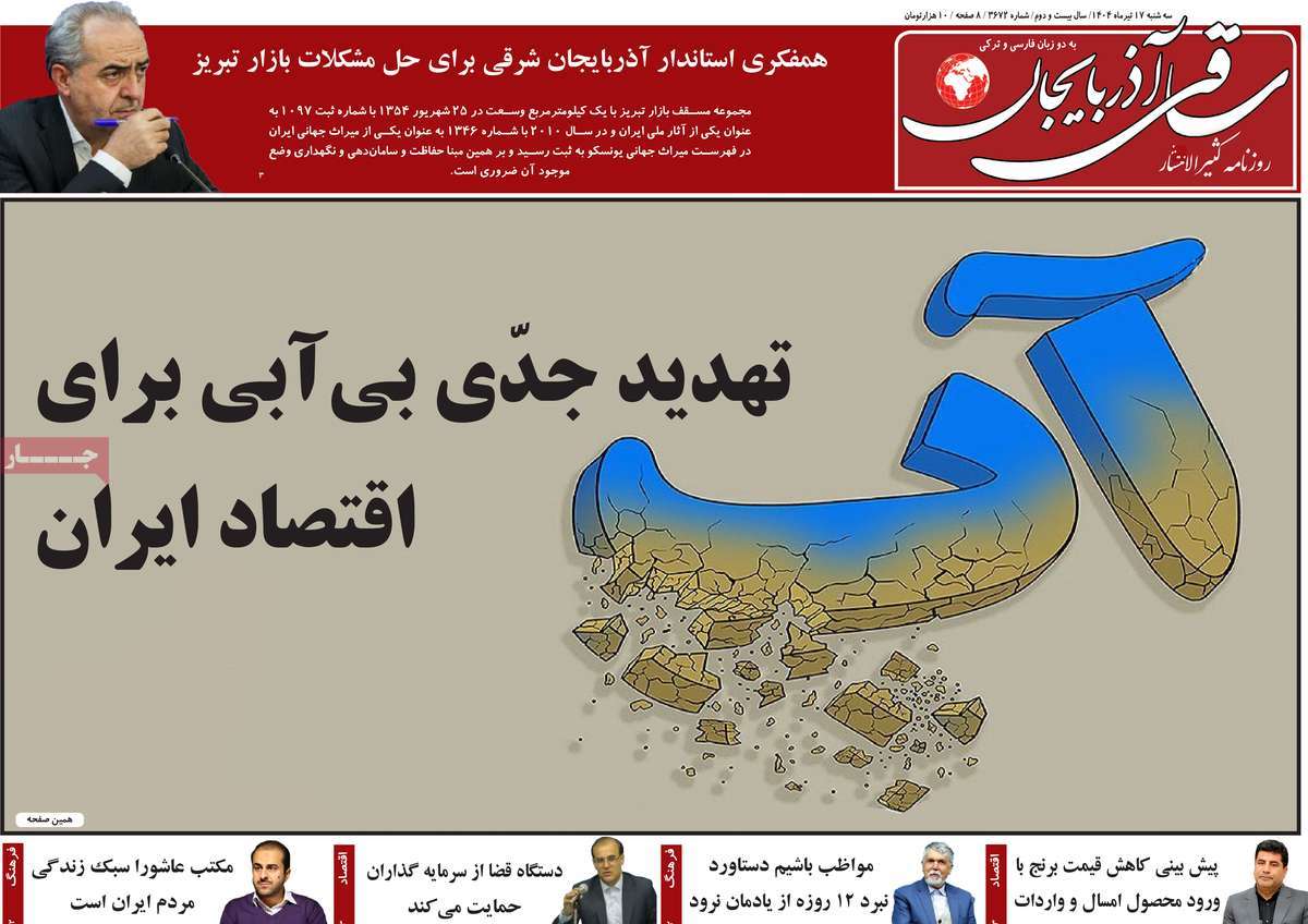 روزنامه ساقی آذربایجان