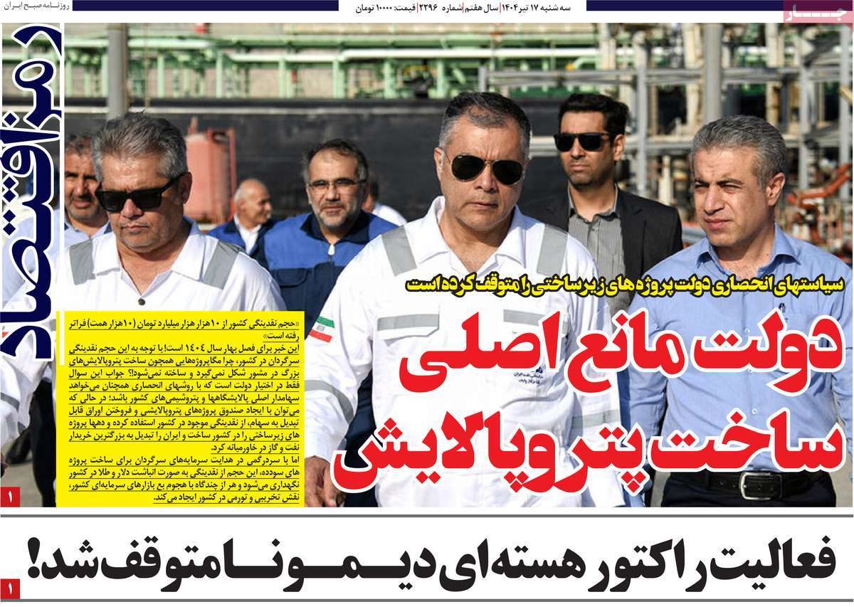 روزنامه رمزاقتصاد