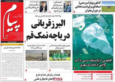 روزنامه پیام آشنا