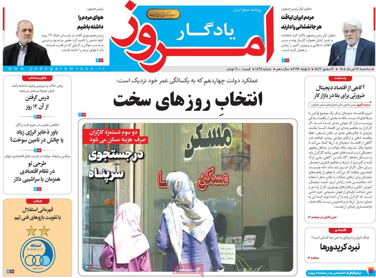 روزنامه یادگار امروز