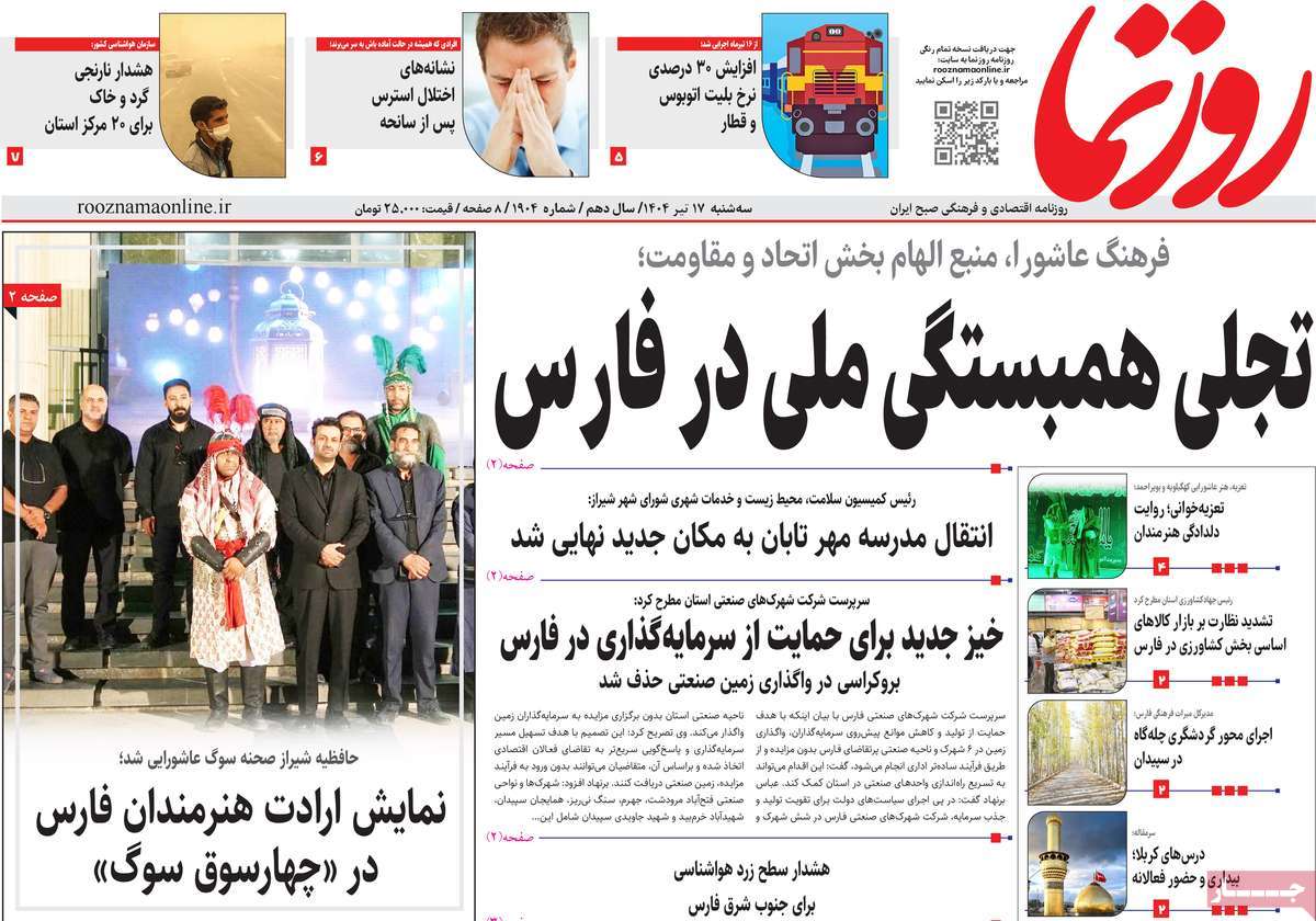 روزنامه روزنما