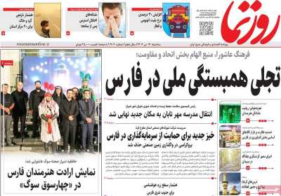 روزنامه روزنما