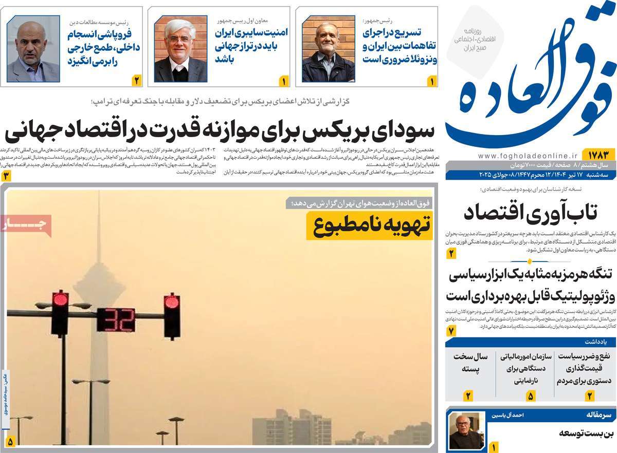 روزنامه فوق العاده