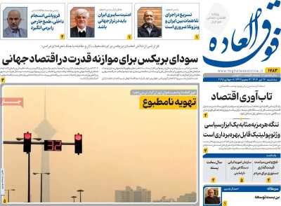 روزنامه فوق العاده