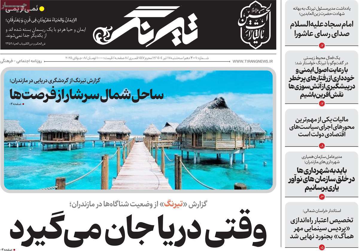 روزنامه تیرنگ