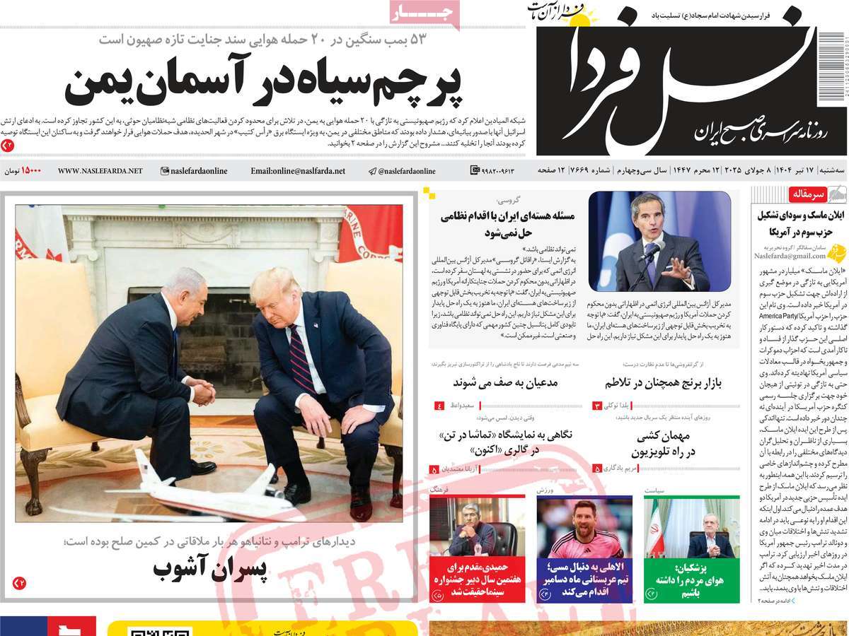 روزنامه نسل فردا