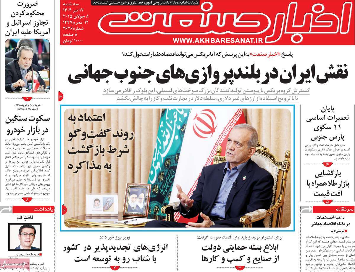 روزنامه اخبار صنعت