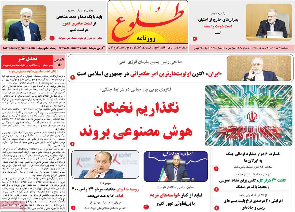 روزنامه طلوع