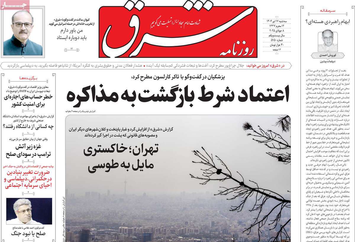 روزنامه شرق