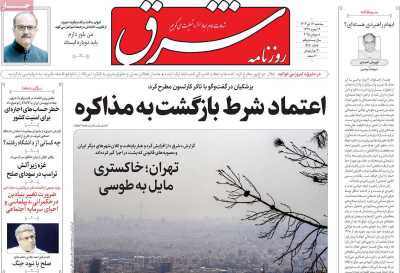 روزنامه شرق
