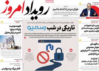 روزنامه رویداد امروز
