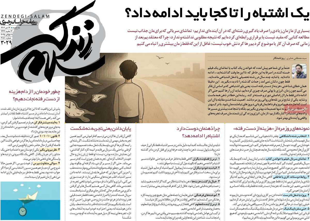 روزنامه زندگی سلام