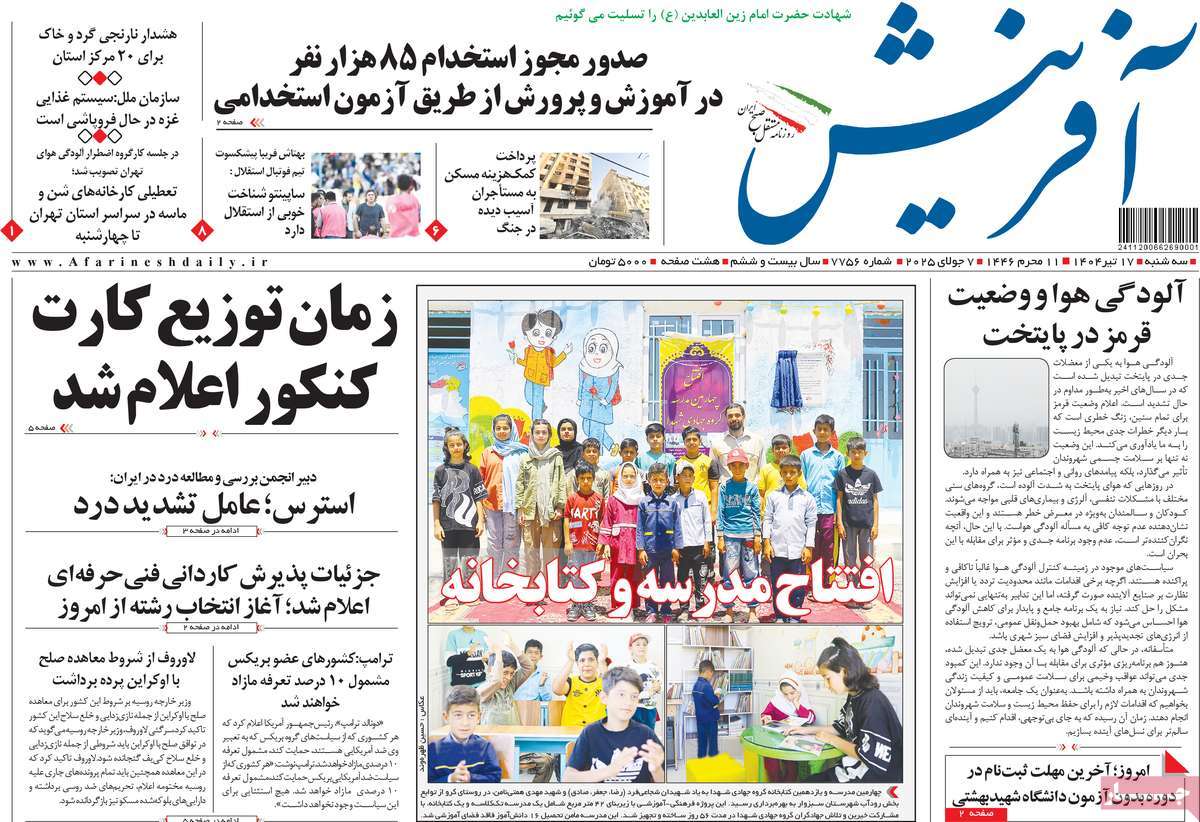 روزنامه آفرینش