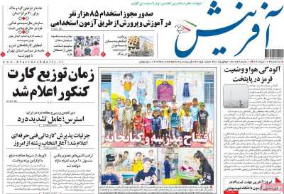 روزنامه آفرینش